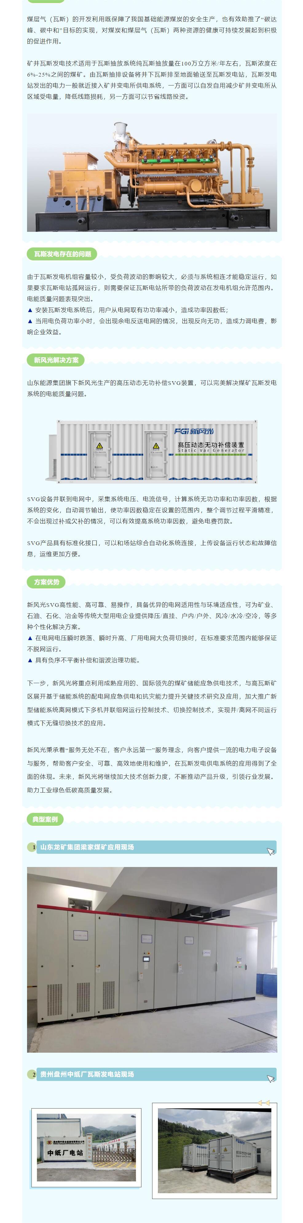 安全增效  彩神vll官网SVG在煤矿瓦斯发电系统中的应用.jpg