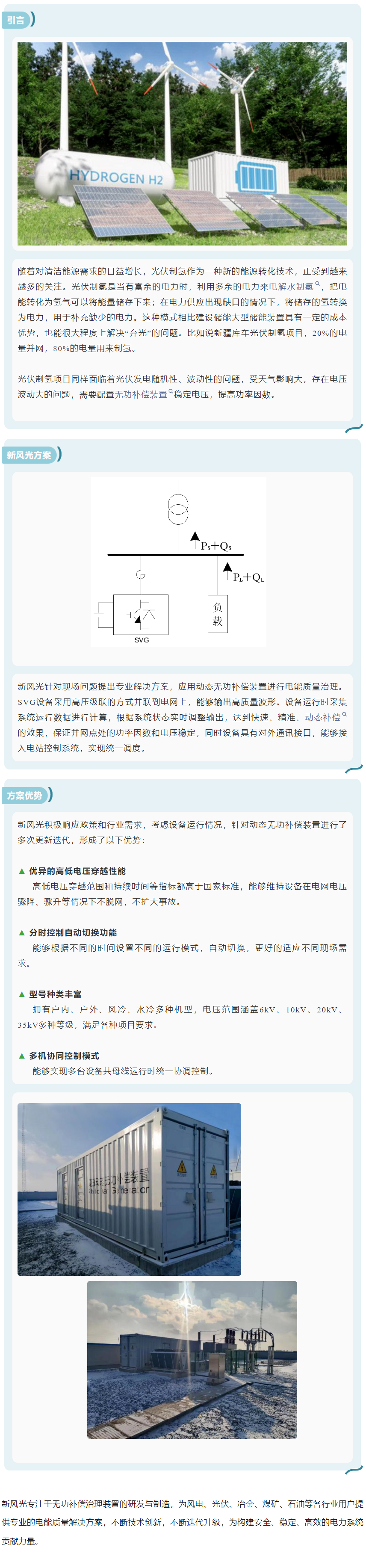 绿氢革命  彩神vll官网SVG为绿电制氢领域赋能.png