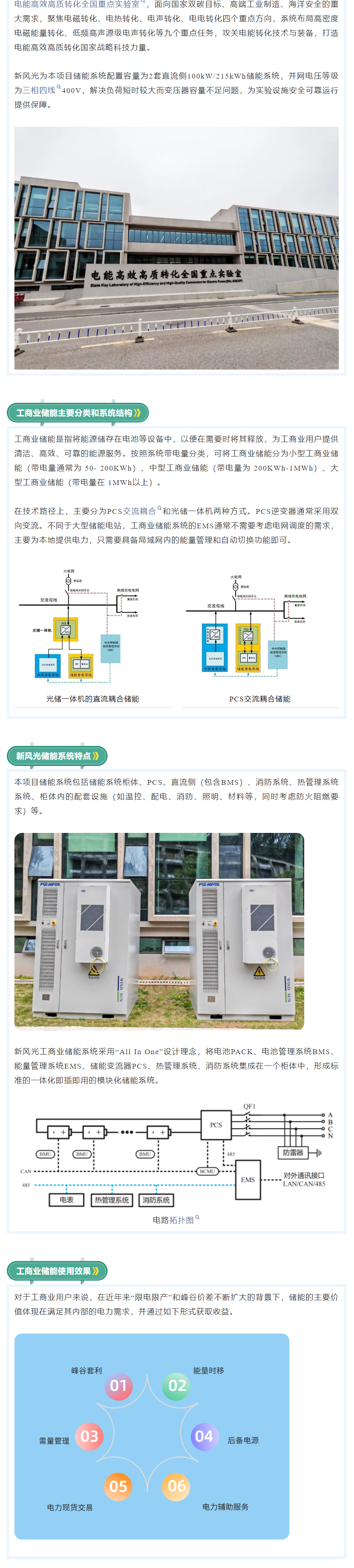 高效高质  彩神vll官网工商业储能助力国家重点实验室建设.png