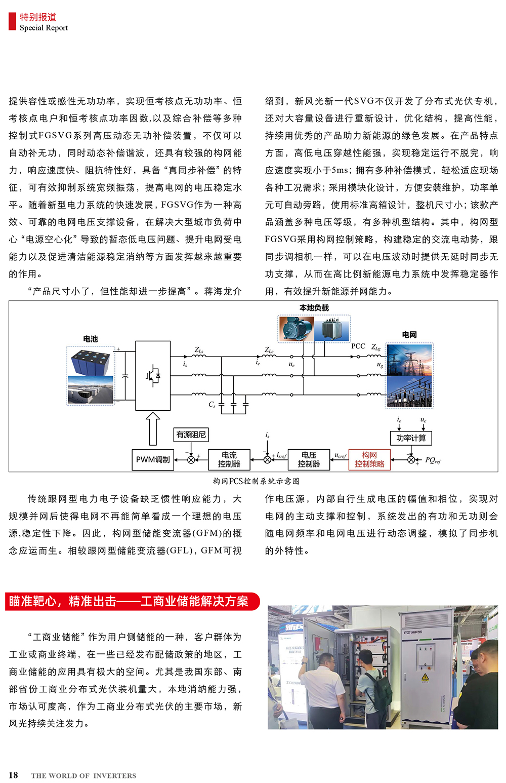 B2406前彩-彩神vll官网：创新驱动，引领绿色新篇章(3)-2.jpg